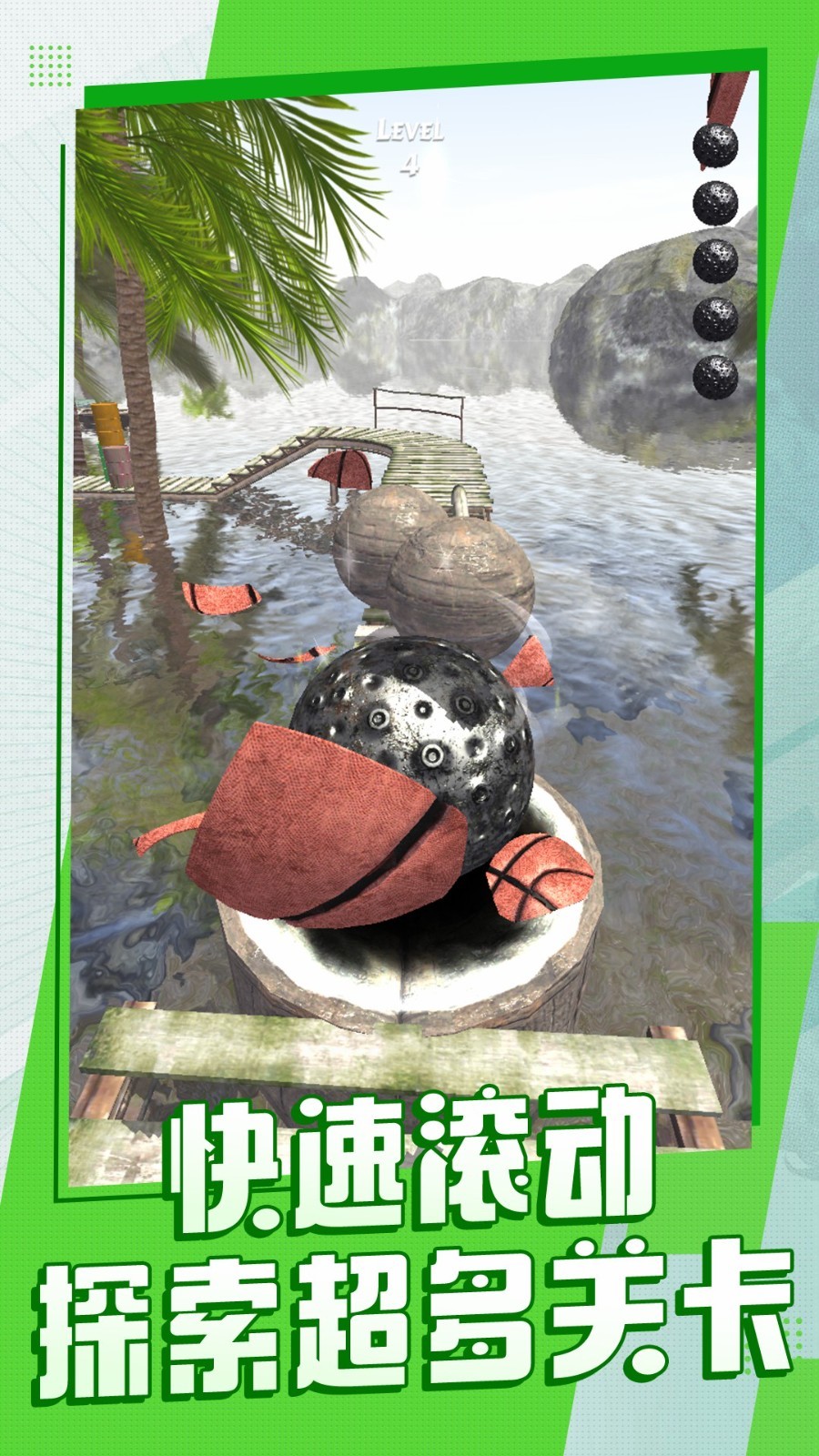 球球奇幻漂流记3