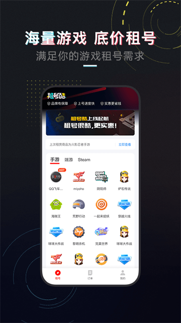 租号酷游戏交易4