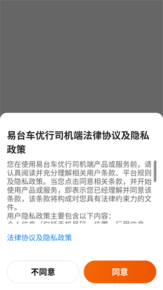 易台车优行司机端