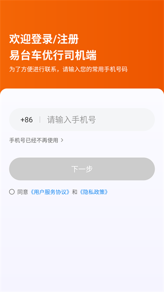 易台车优行司机端