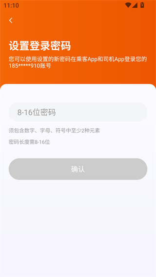 易台车优行司机端