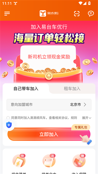 易台车优行司机端