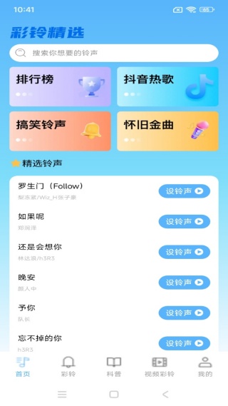免费铃声多彩铃多