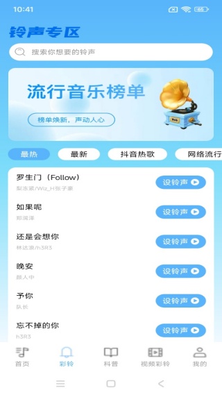 免费铃声多彩铃多