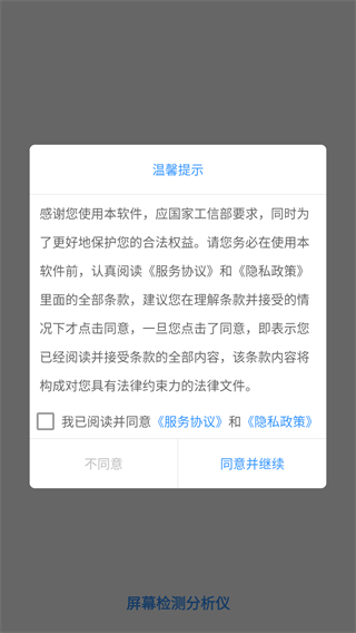 屏幕检测分析仪