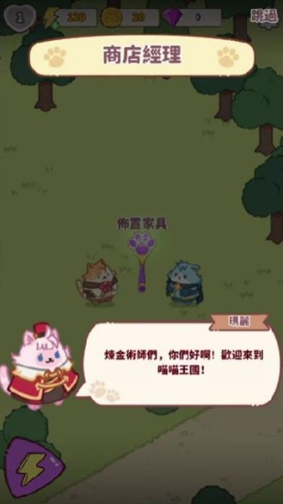 喵金术士猫咪合并大亨