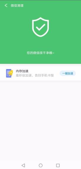安卓清理助手4