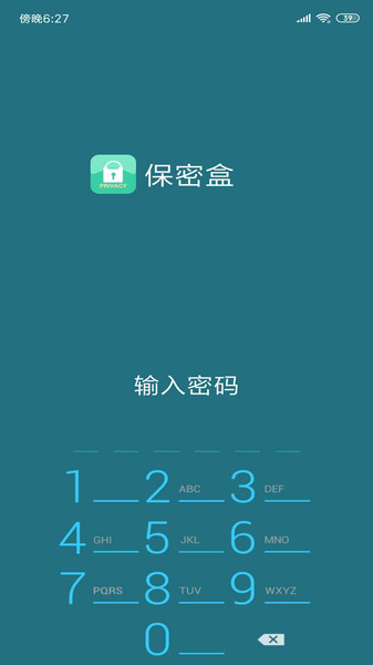 保密盒2