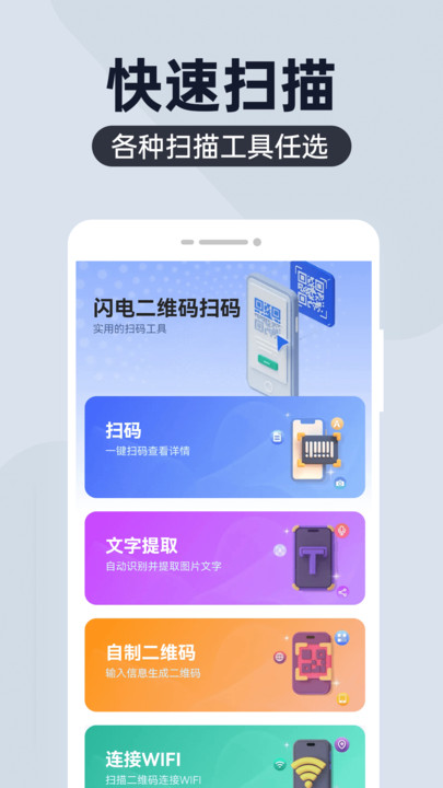 闪电二维码扫码4