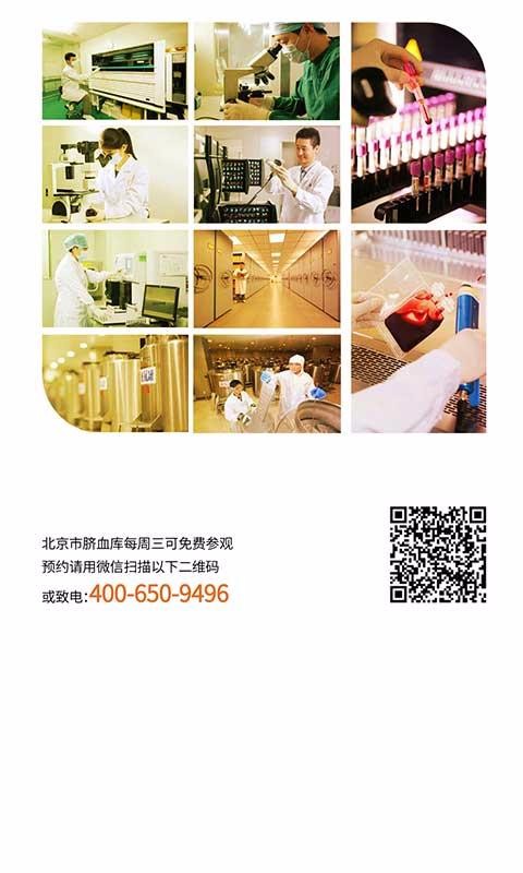 北京脐血库1