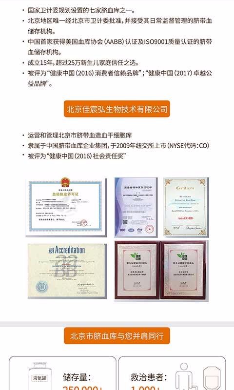 北京脐血库3