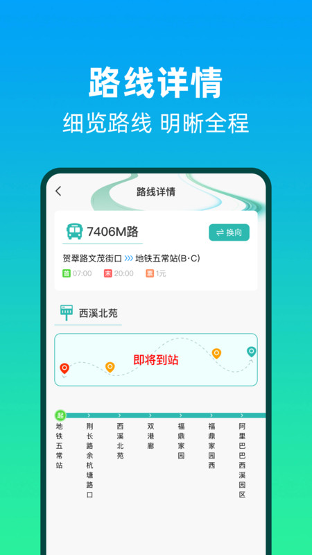 公交线路安心查1