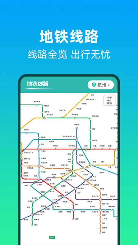 公交线路安心查3