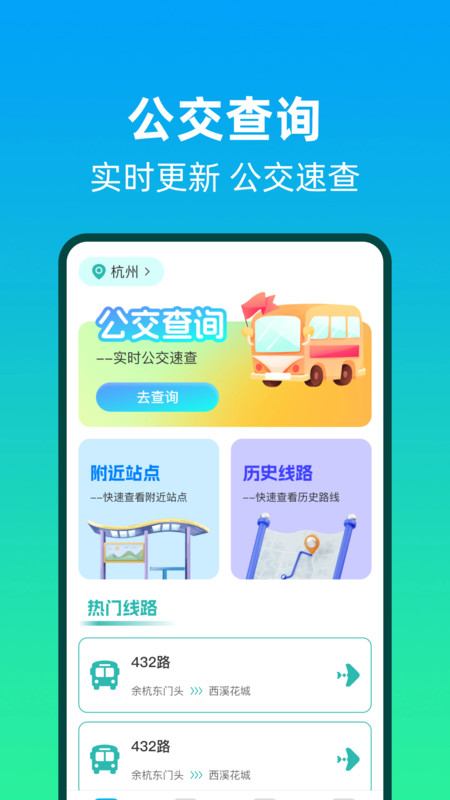 公交线路安心查4