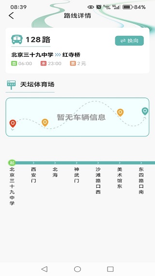 公交线路安心查