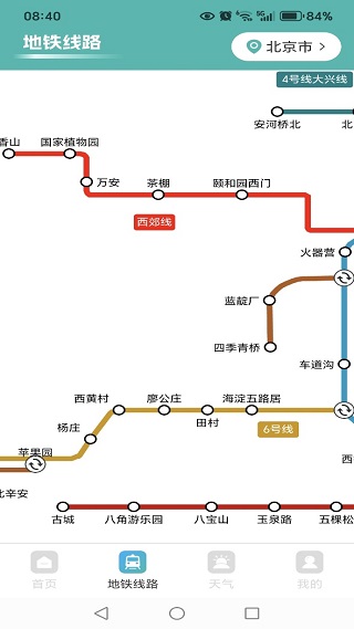 公交线路安心查