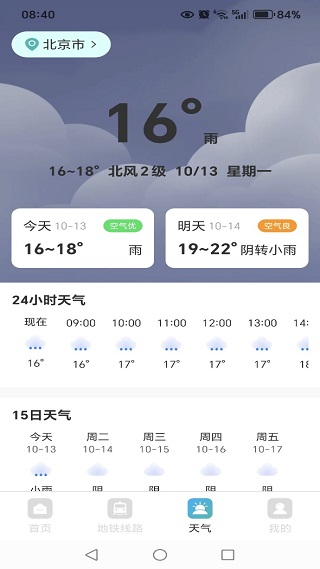 公交线路安心查