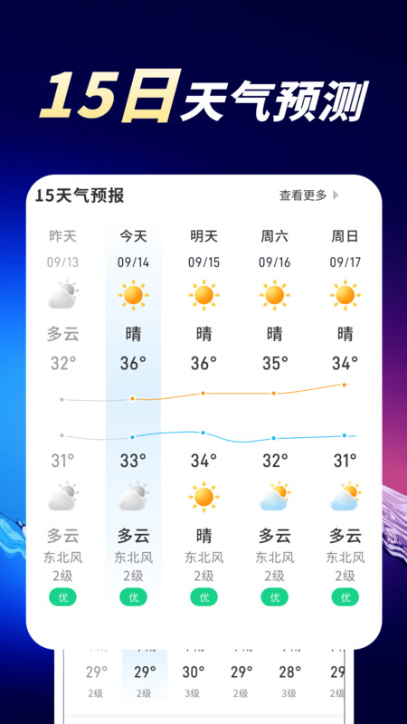 天气预报分秒报2