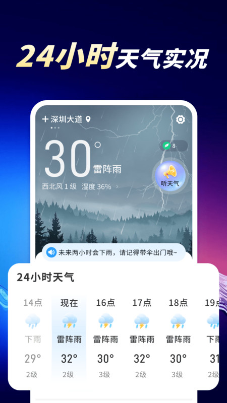 天气预报分秒报3