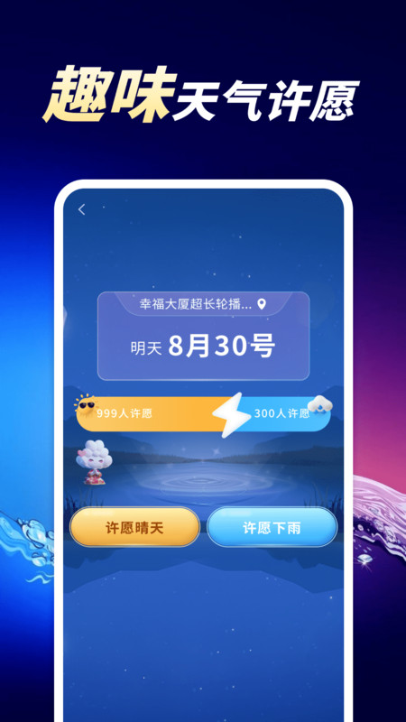 天气预报分秒报4