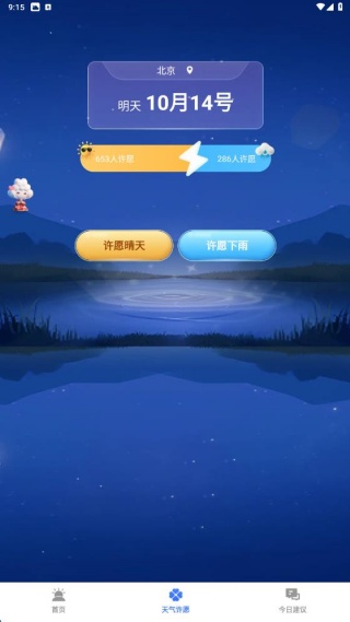 天气预报分秒报