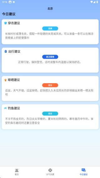 天气预报分秒报