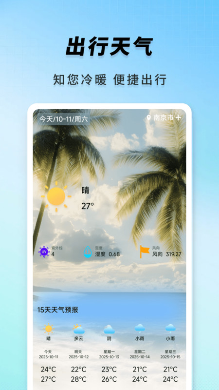 高铁火车一键查询3