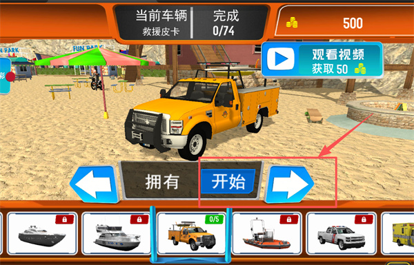 救援驾驶模拟器