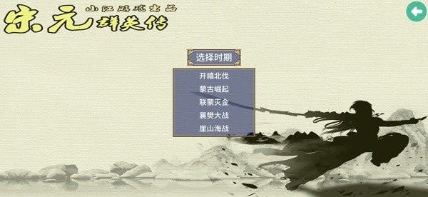 三国群英传2宋元群英传3