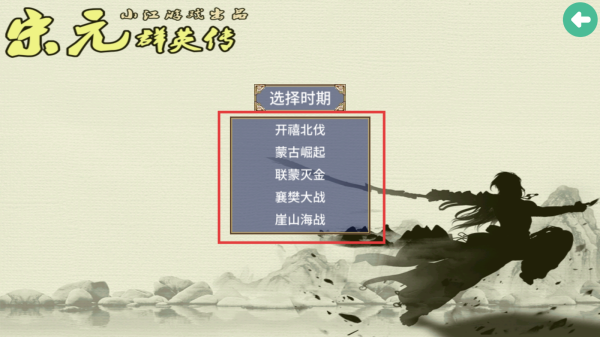 三国群英传2宋元群英传