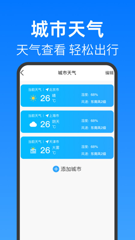 地铁公交安心查2