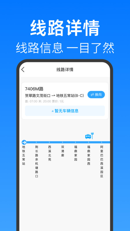 地铁公交安心查3
