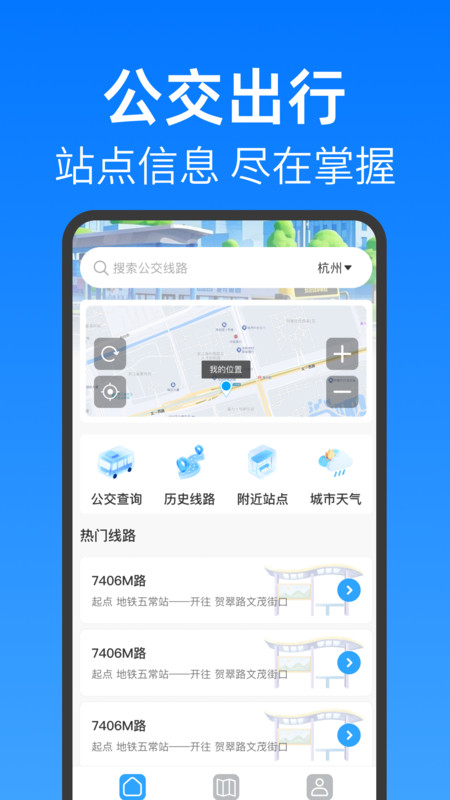 地铁公交安心查4