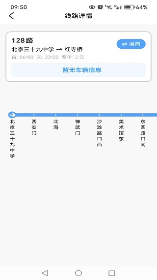 地铁公交安心查