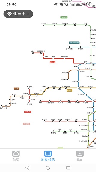 地铁公交安心查
