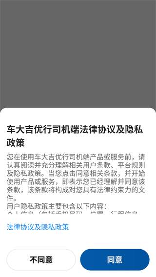 车大吉优行司机端