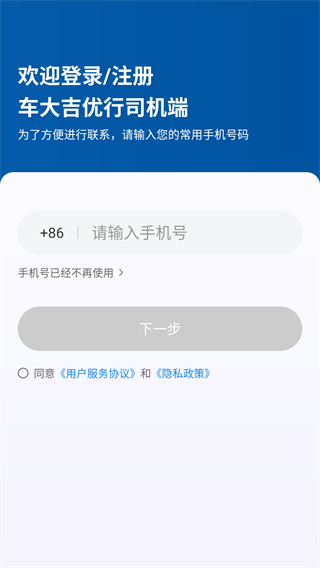 车大吉优行司机端