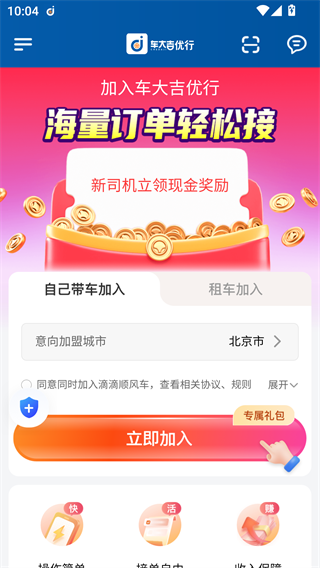 车大吉优行司机端