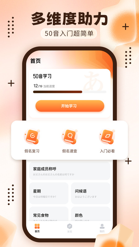 日语五十音轻松学2