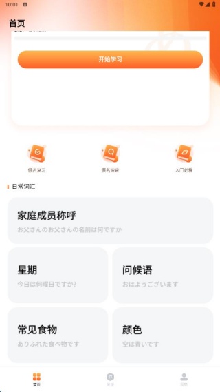 日语五十音轻松学