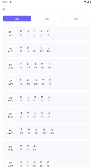 日语五十音轻松学