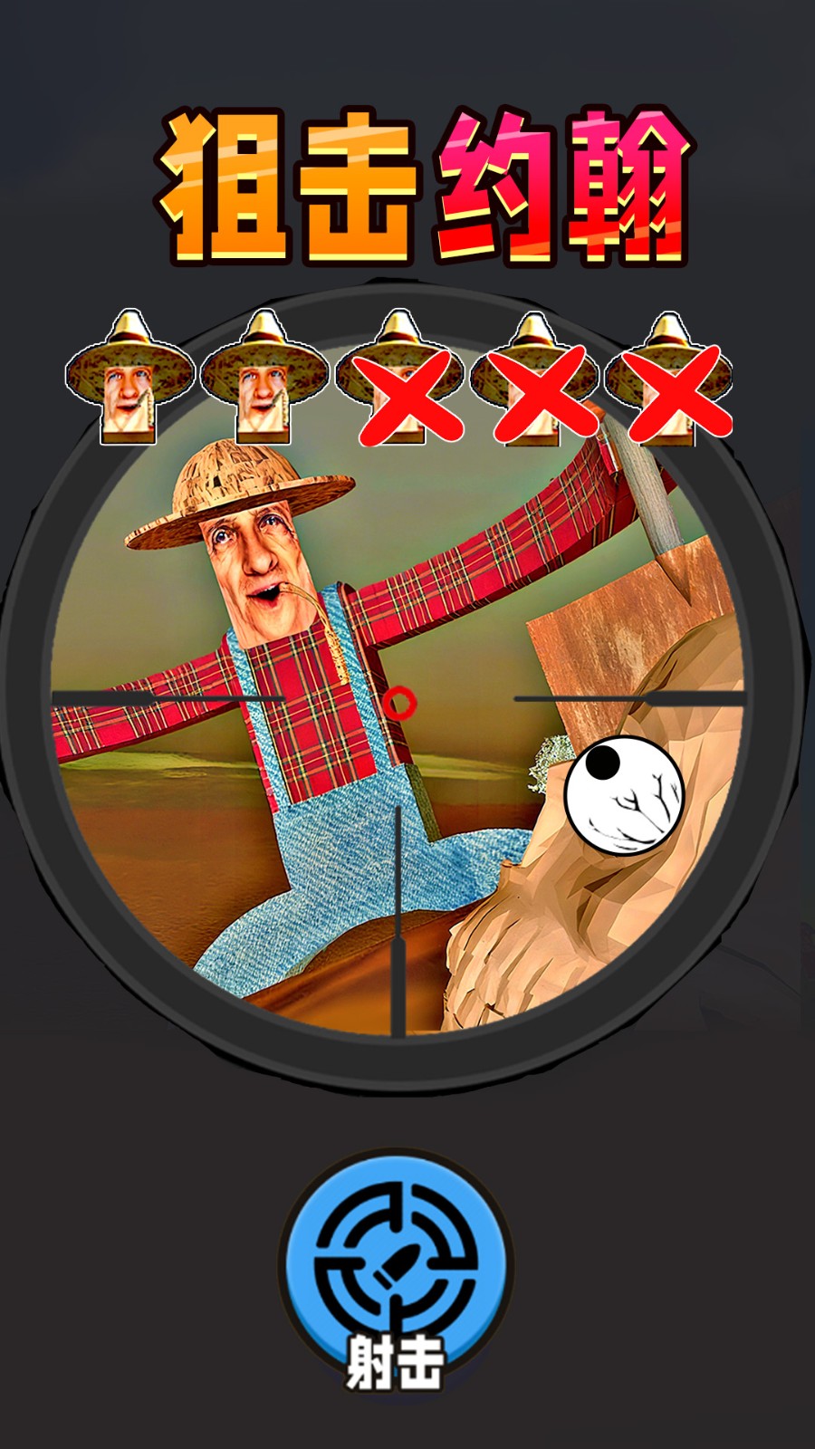 狙击挑战3