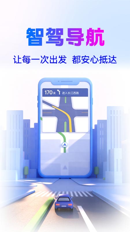 智驾级导航3
