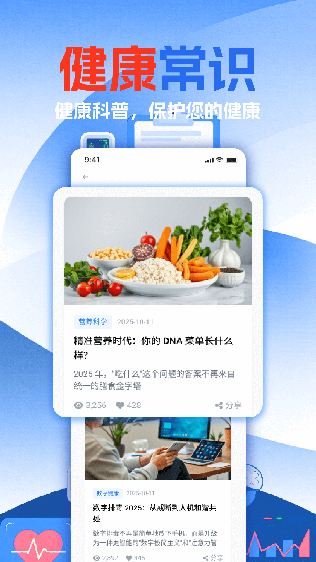 免费体检报告解读1