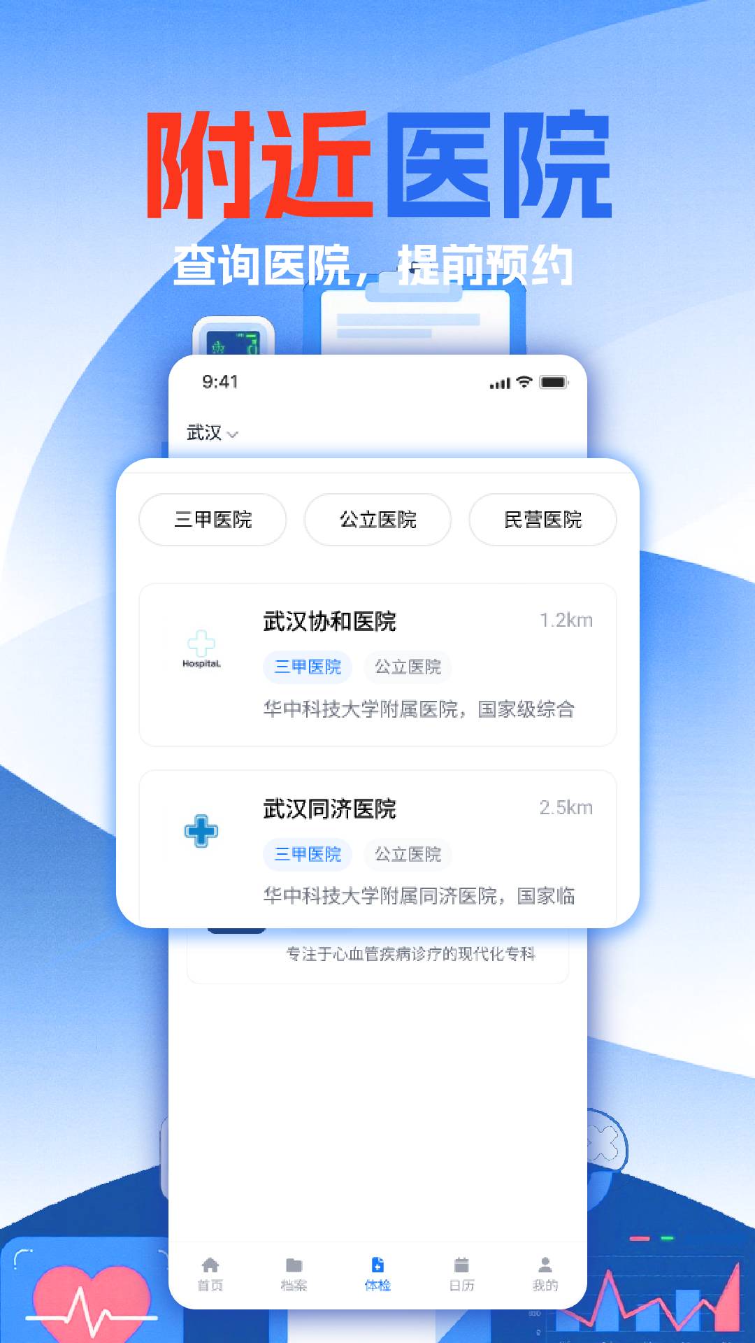 免费体检报告解读3