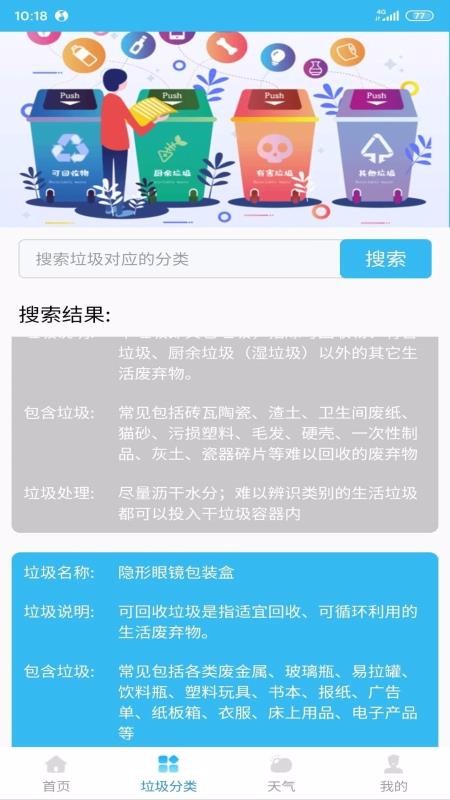 旅游景区指南软件3