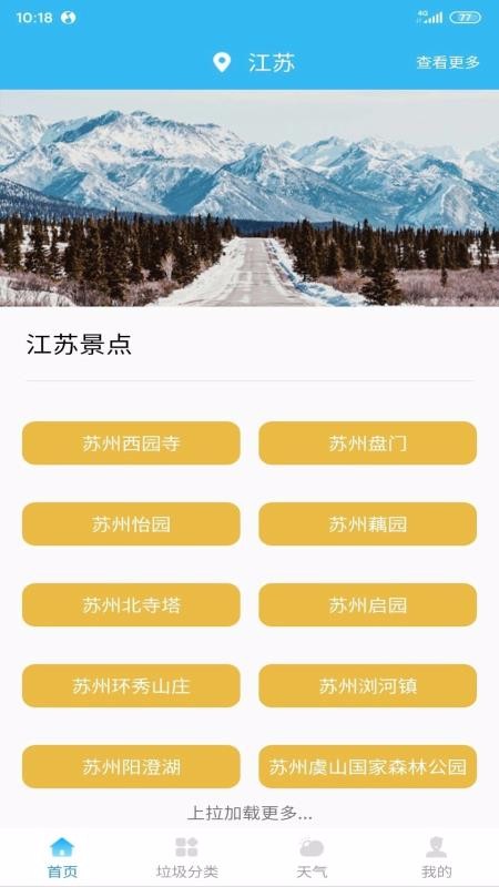 旅游景区指南软件4