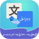 维汉翻译通免费版