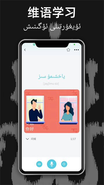 维汉翻译通免费版3