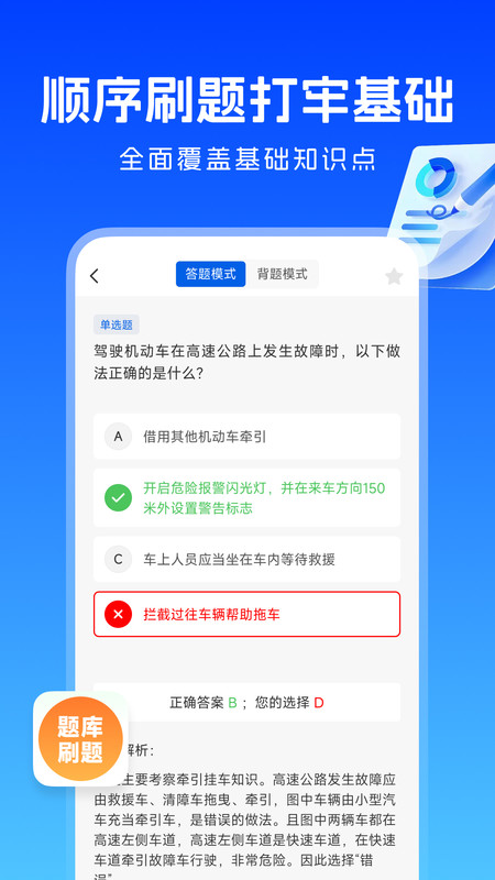 考驾照刷题宝4